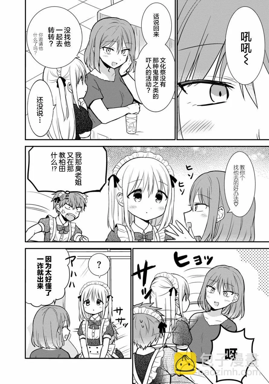 第43话 第8页