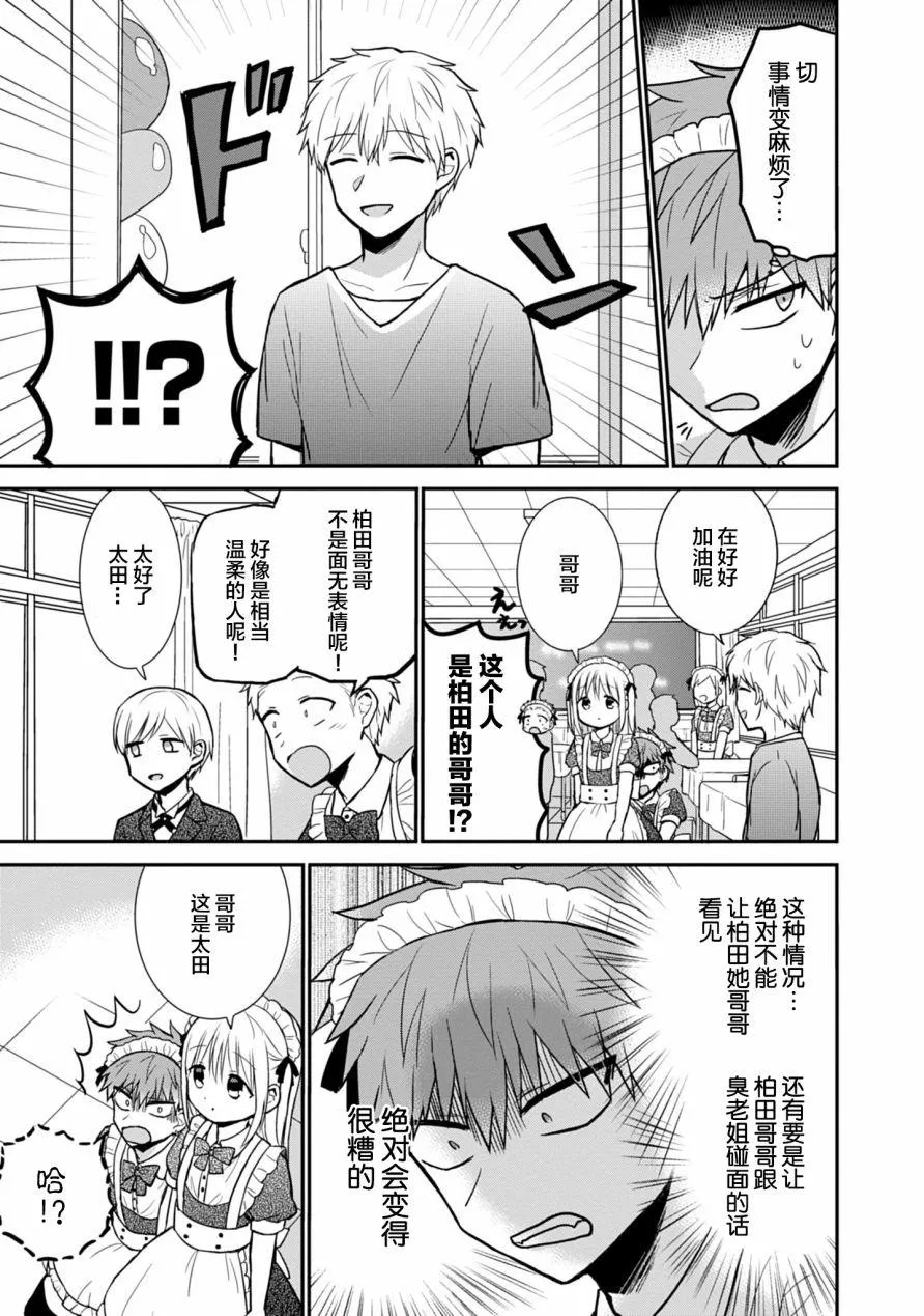 第43话 第9页