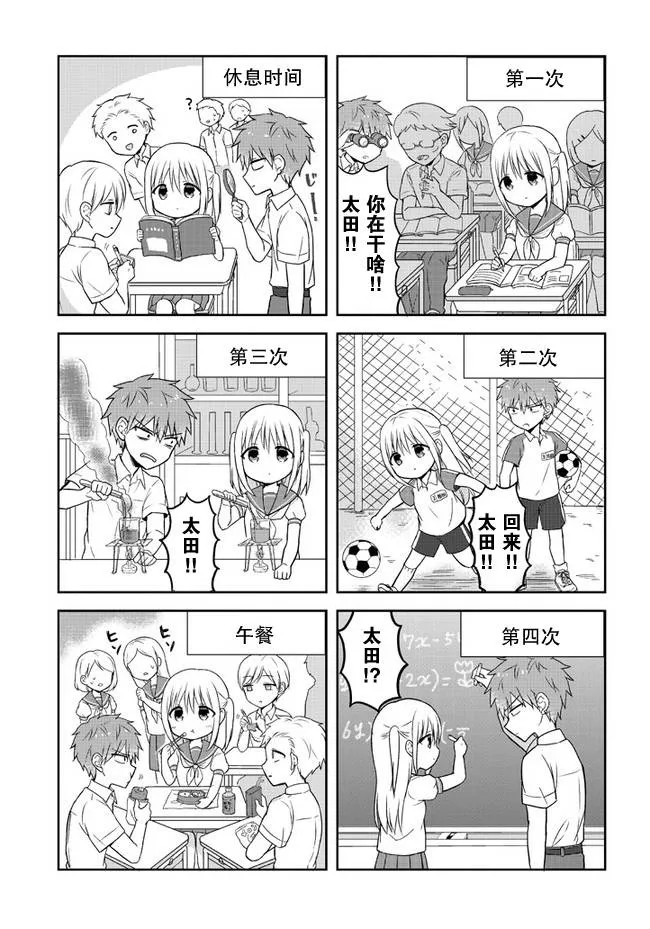 白色情人节篇 第3页