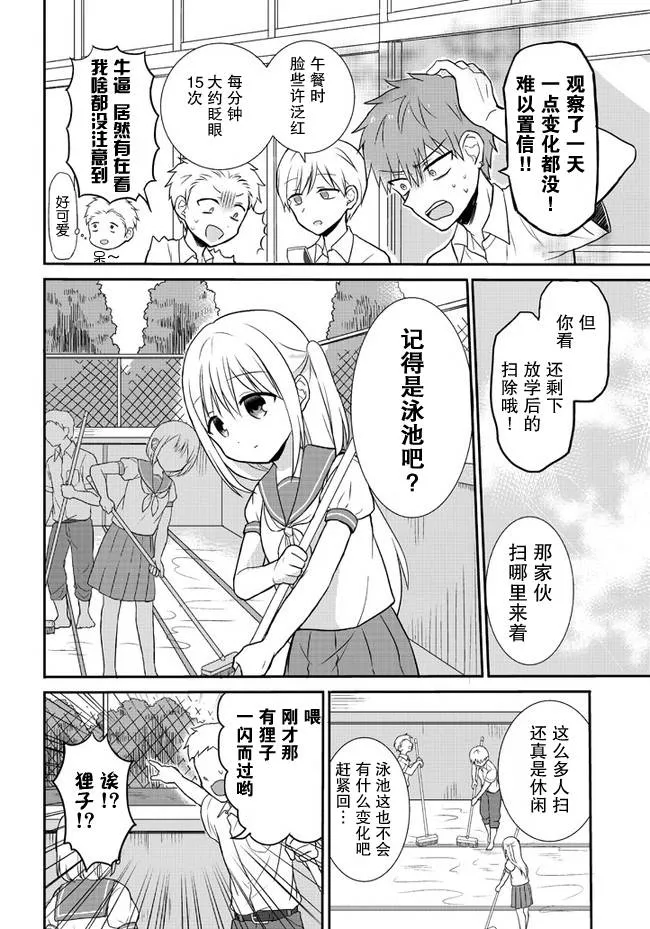 白色情人节篇 第4页
