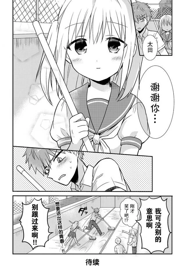 白色情人节篇 第8页