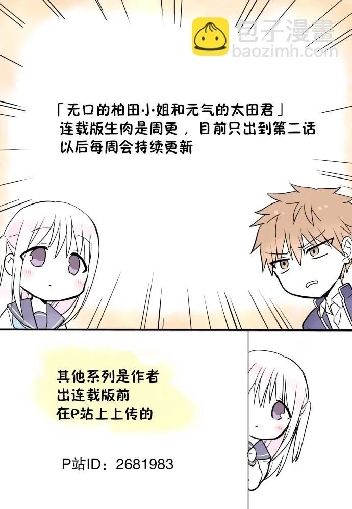 白色情人节篇 第10页