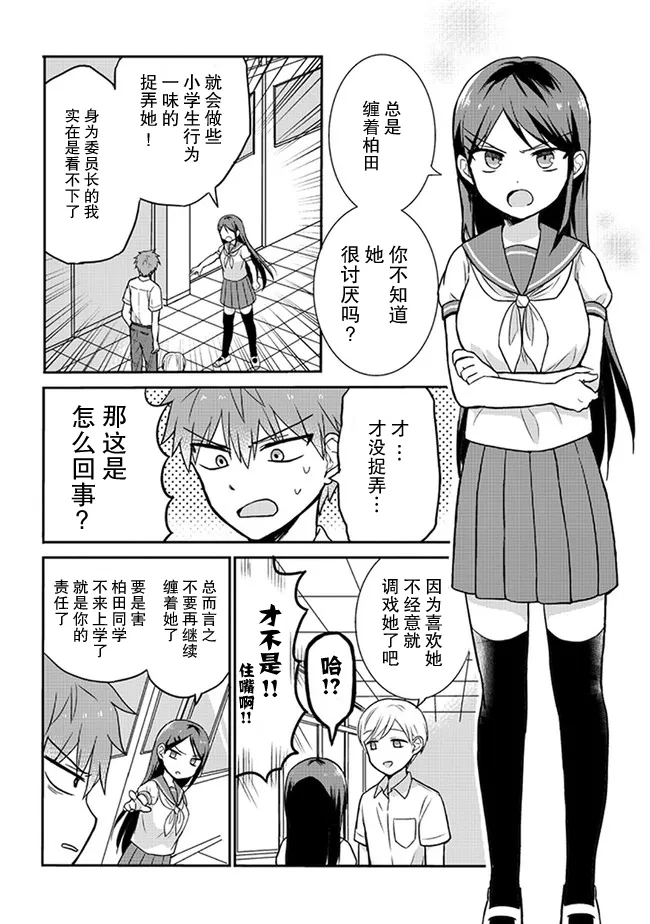 第3话 第2页