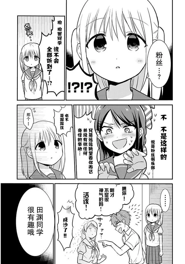 第3话 第9页