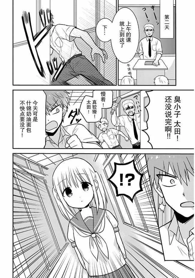第6话 第2页