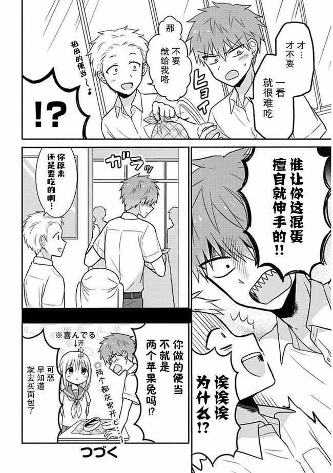 第6话 第8页