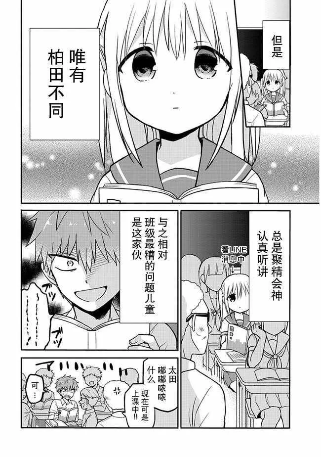 第8话 第2页