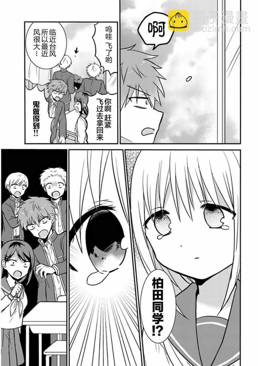 第9话 第3页