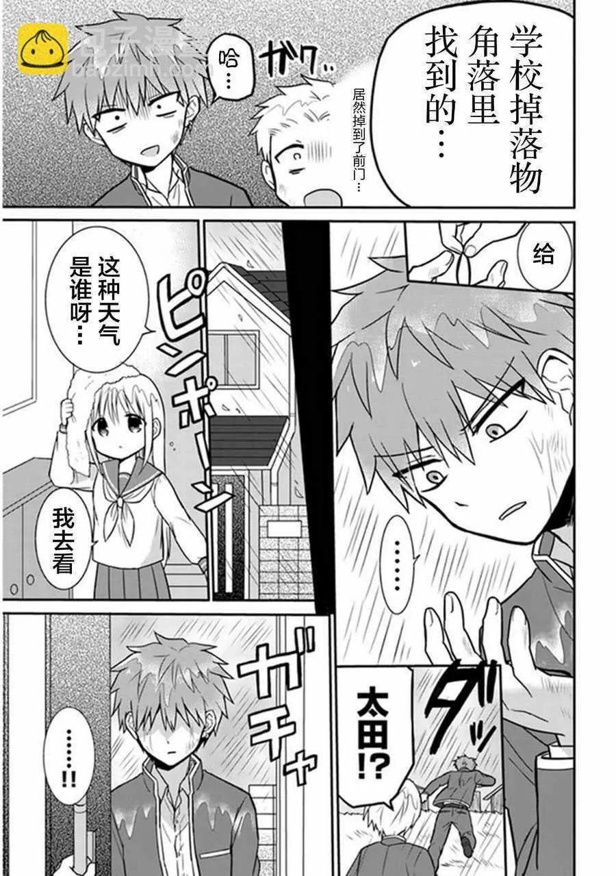 第9话 第7页