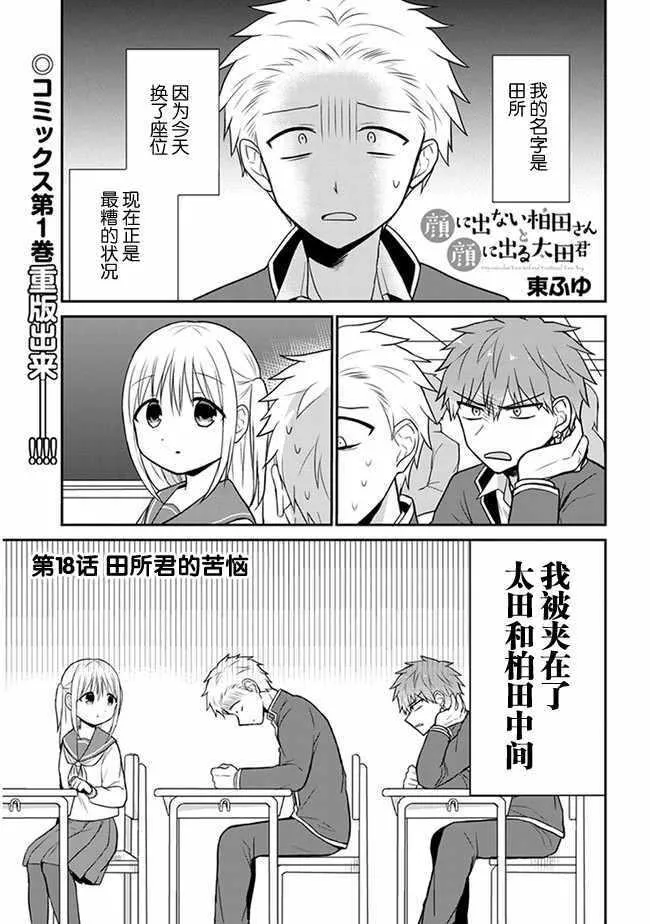第18话 第1页