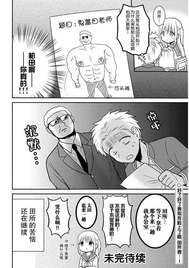 第18话 第8页