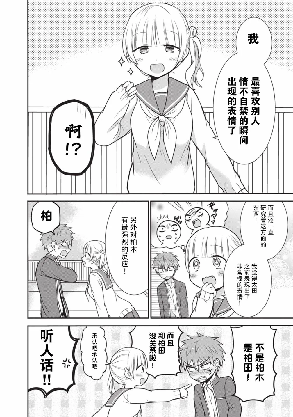 第20话 第8页