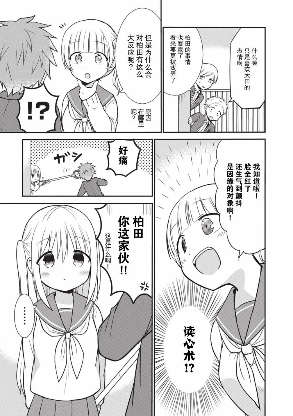 第20话 第9页