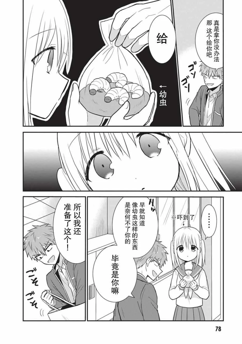 第21话 第2页