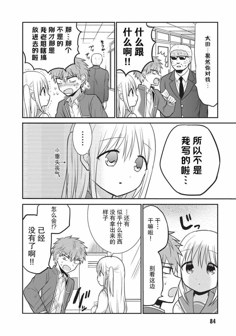 第21话 第8页