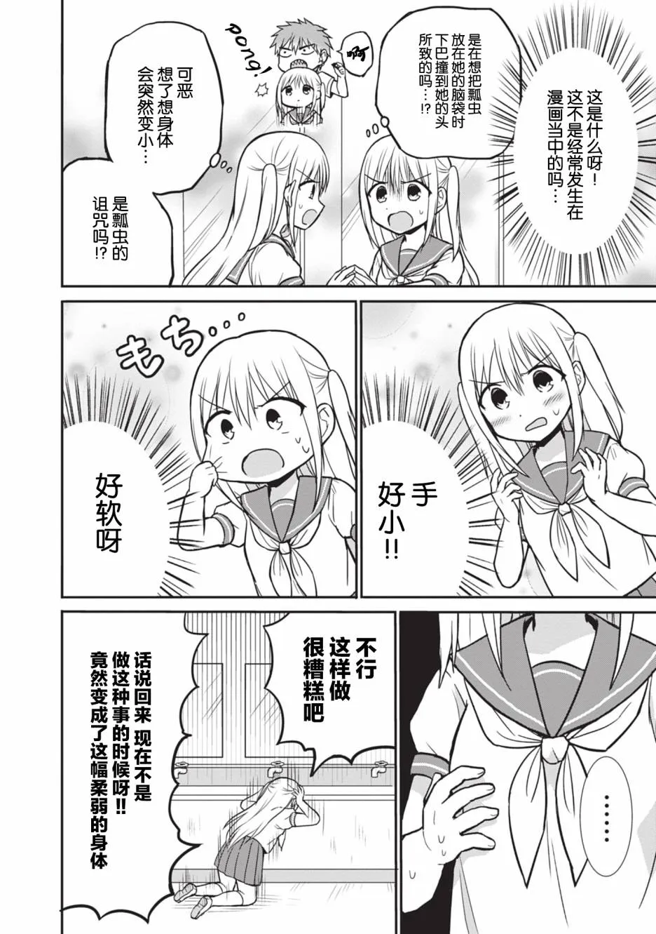柏田小姐与太田君 LINE篇 第2页
