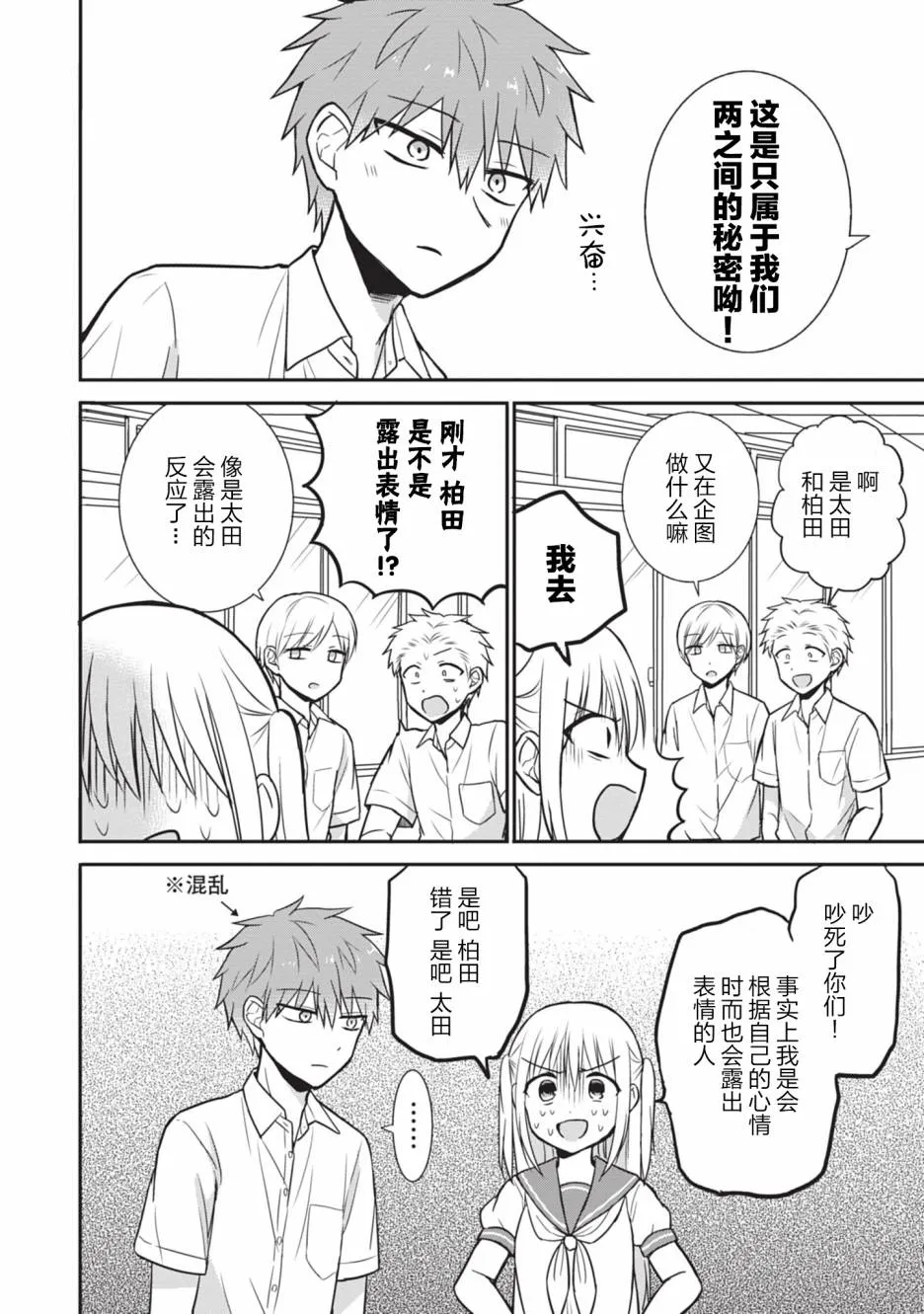 柏田小姐与太田君 LINE篇 第4页