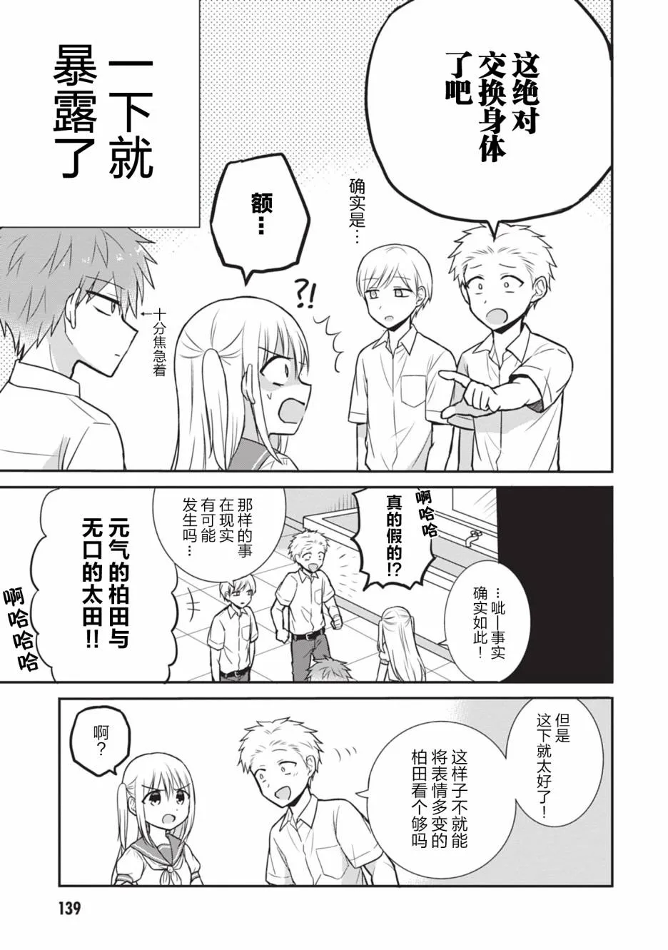 柏田小姐与太田君 LINE篇 第5页