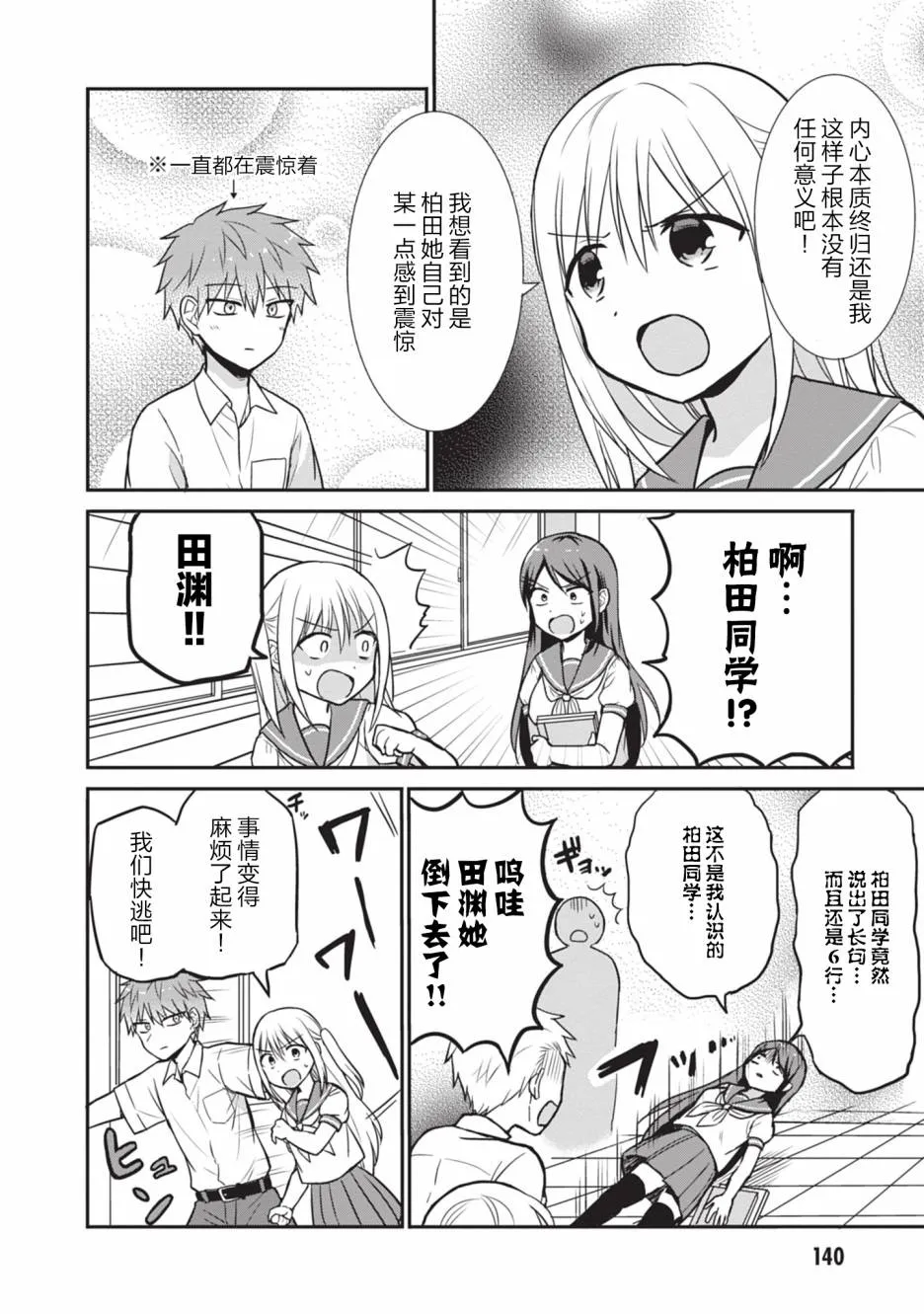 柏田小姐与太田君 LINE篇 第6页