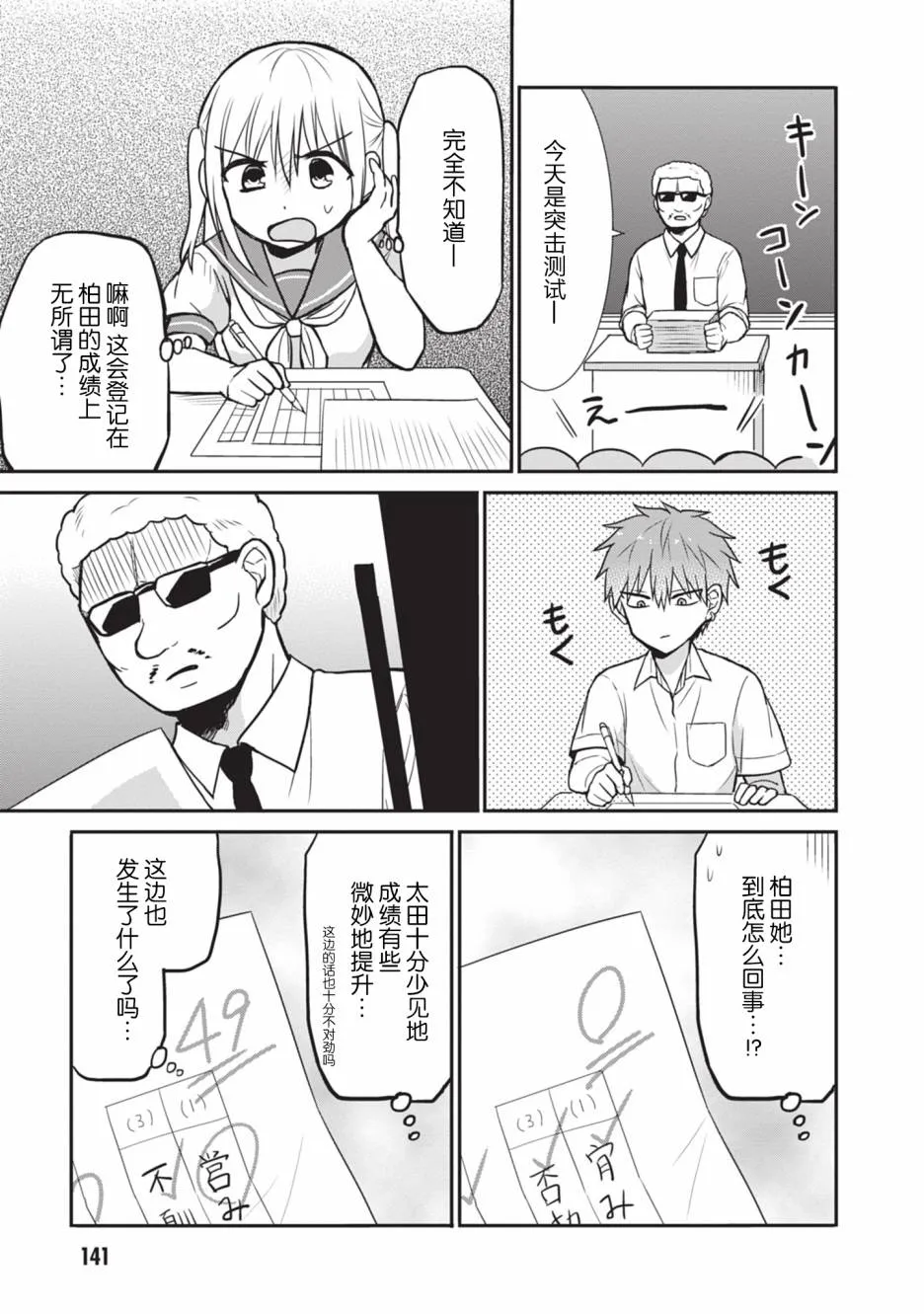 柏田小姐与太田君 LINE篇 第7页