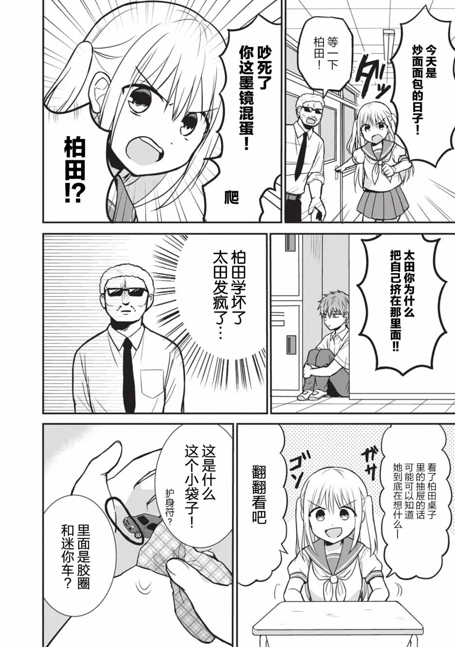 柏田小姐与太田君 LINE篇 第8页