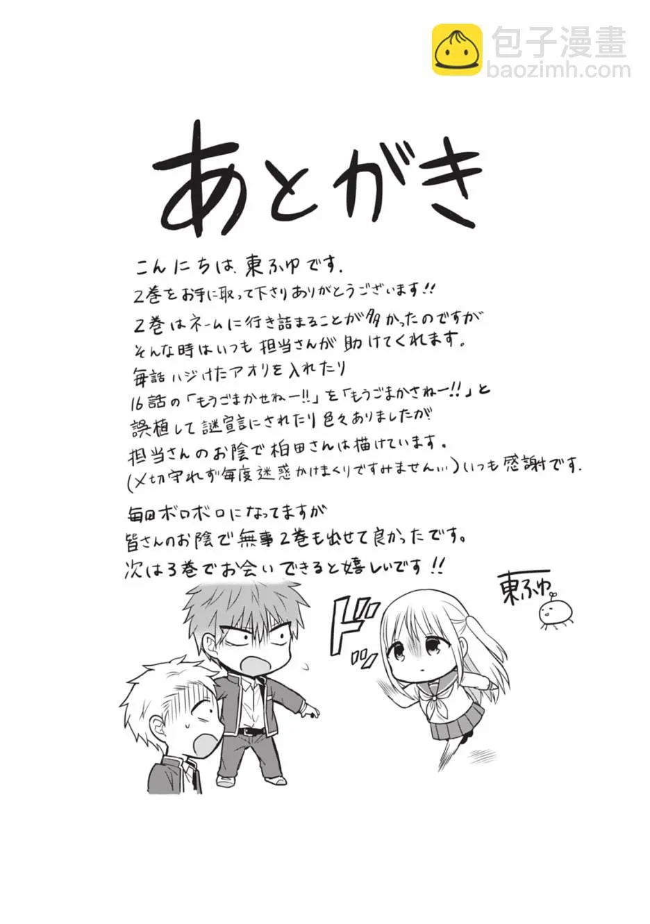 柏田小姐与太田君 LINE篇 第11页