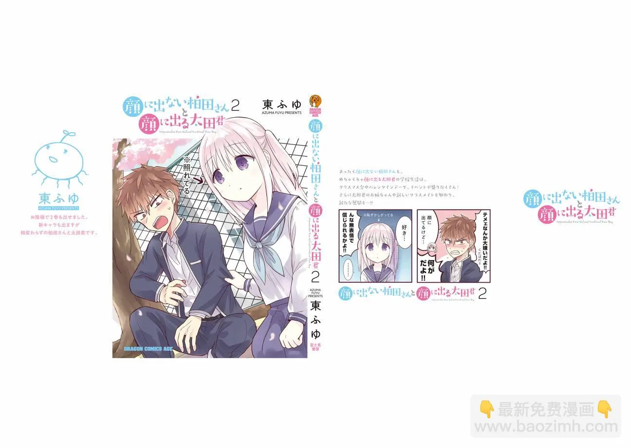 柏田小姐与太田君 LINE篇 第12页