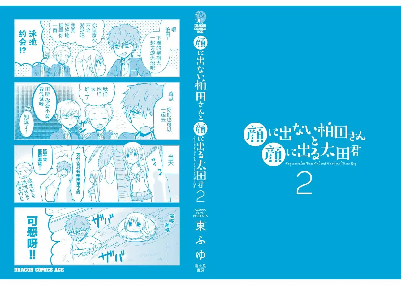 柏田小姐与太田君 LINE篇 第13页