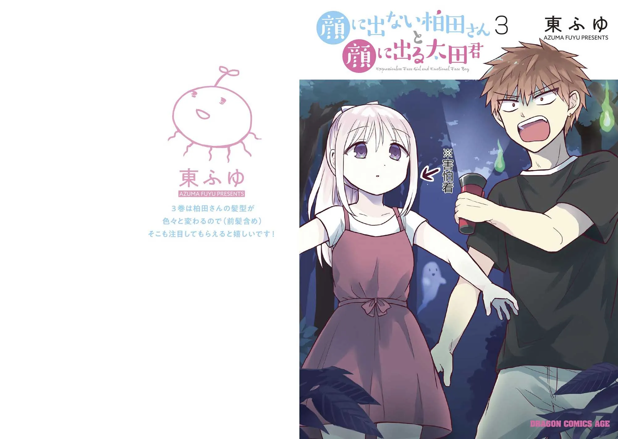 柏田小姐与太田君 冰淇淋篇 第1页