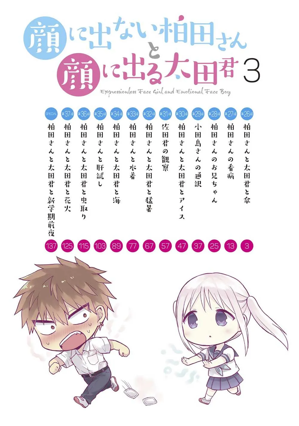 柏田小姐与太田君 冰淇淋篇 第3页