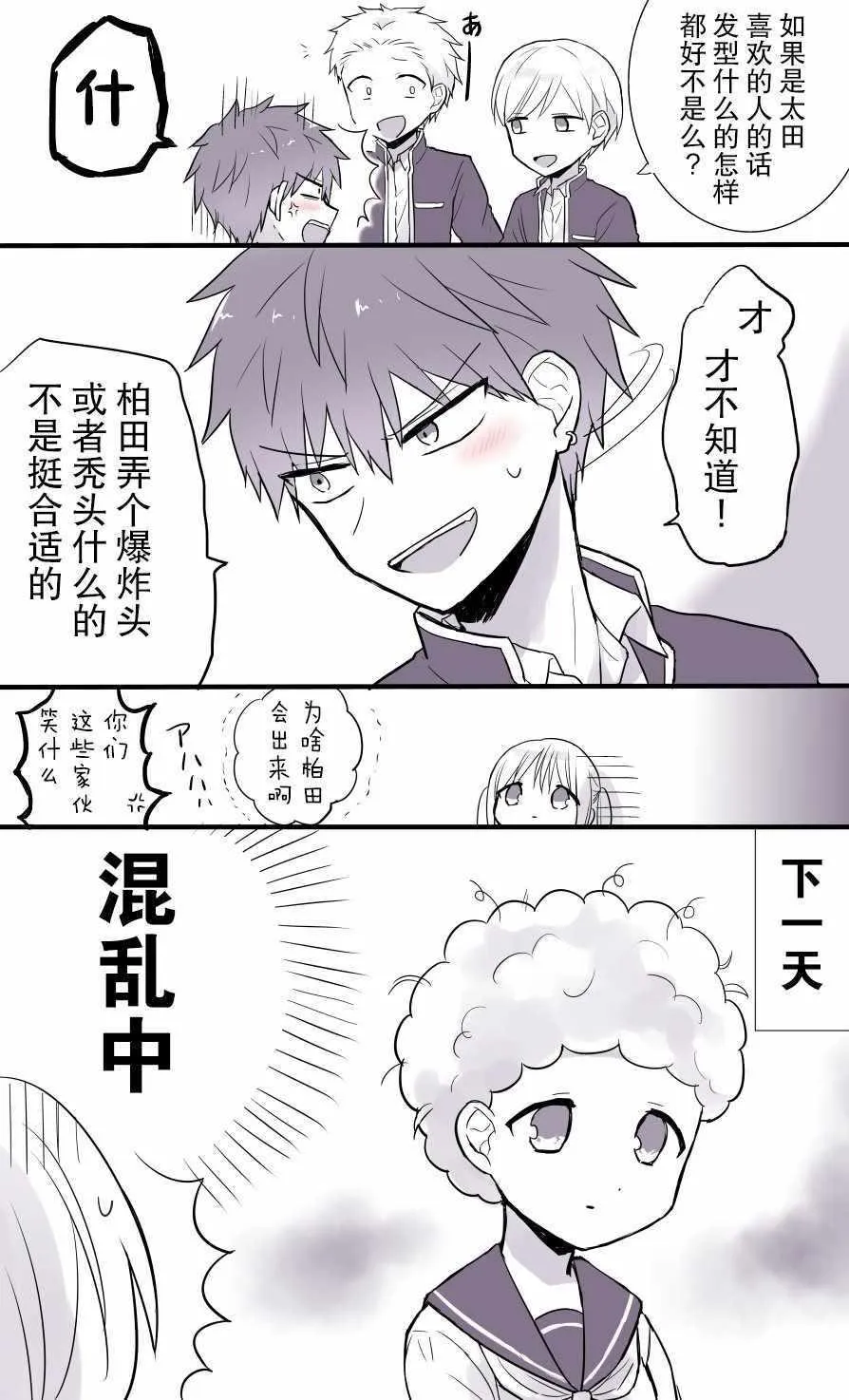 柏田小姐与太田君 番外04 第8页