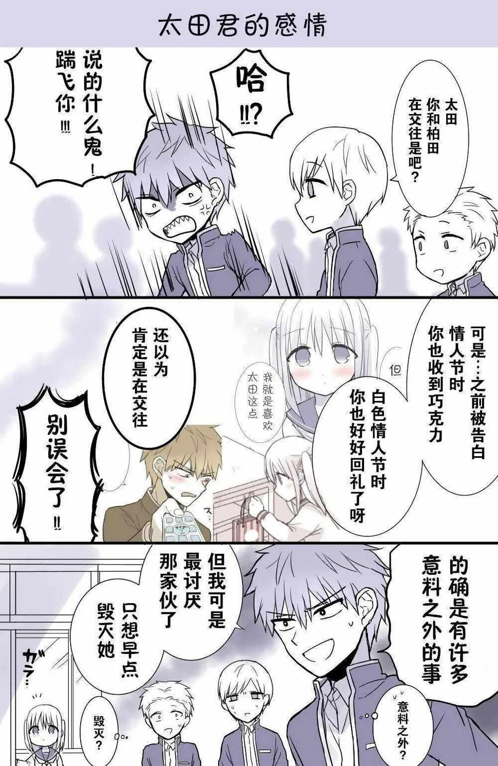 柏田小姐与太田君 番外篇 第6页