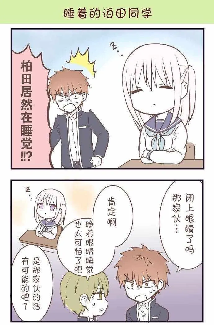 柏田小姐与太田君 番外篇 第10页