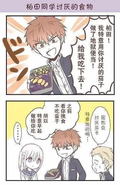 柏田小姐与太田君 番外篇 第12页