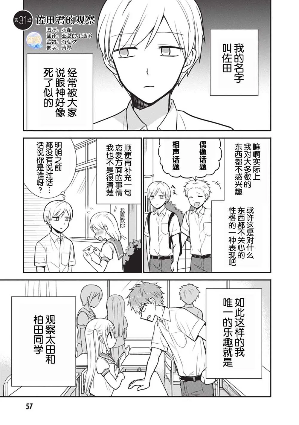 柏田小姐与太田君 告白篇 第1页