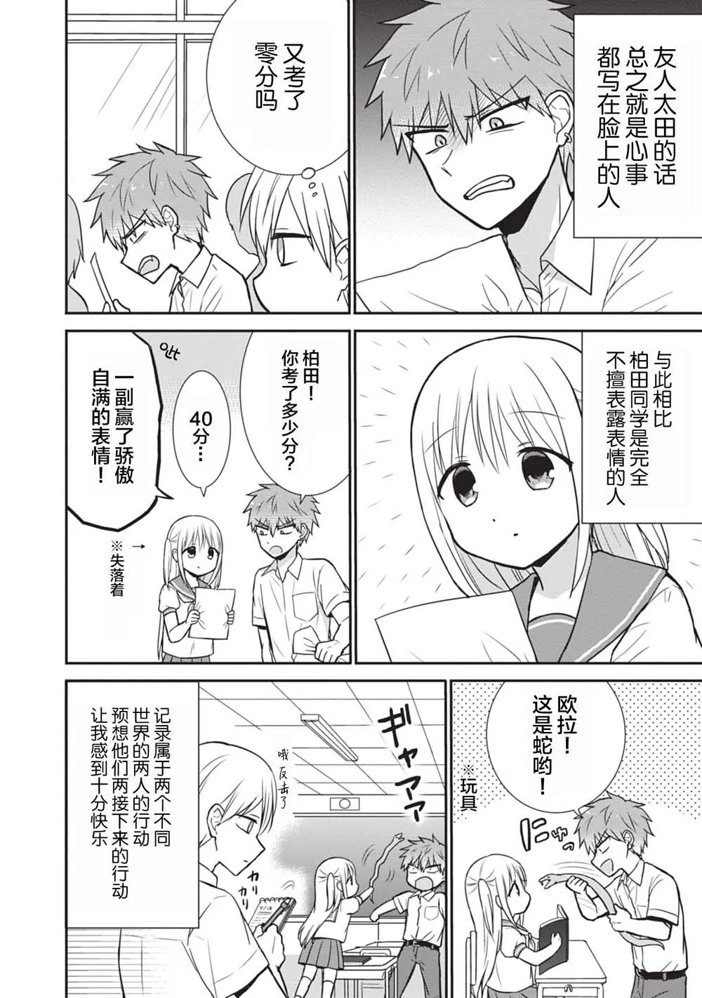 柏田小姐与太田君 告白篇 第2页