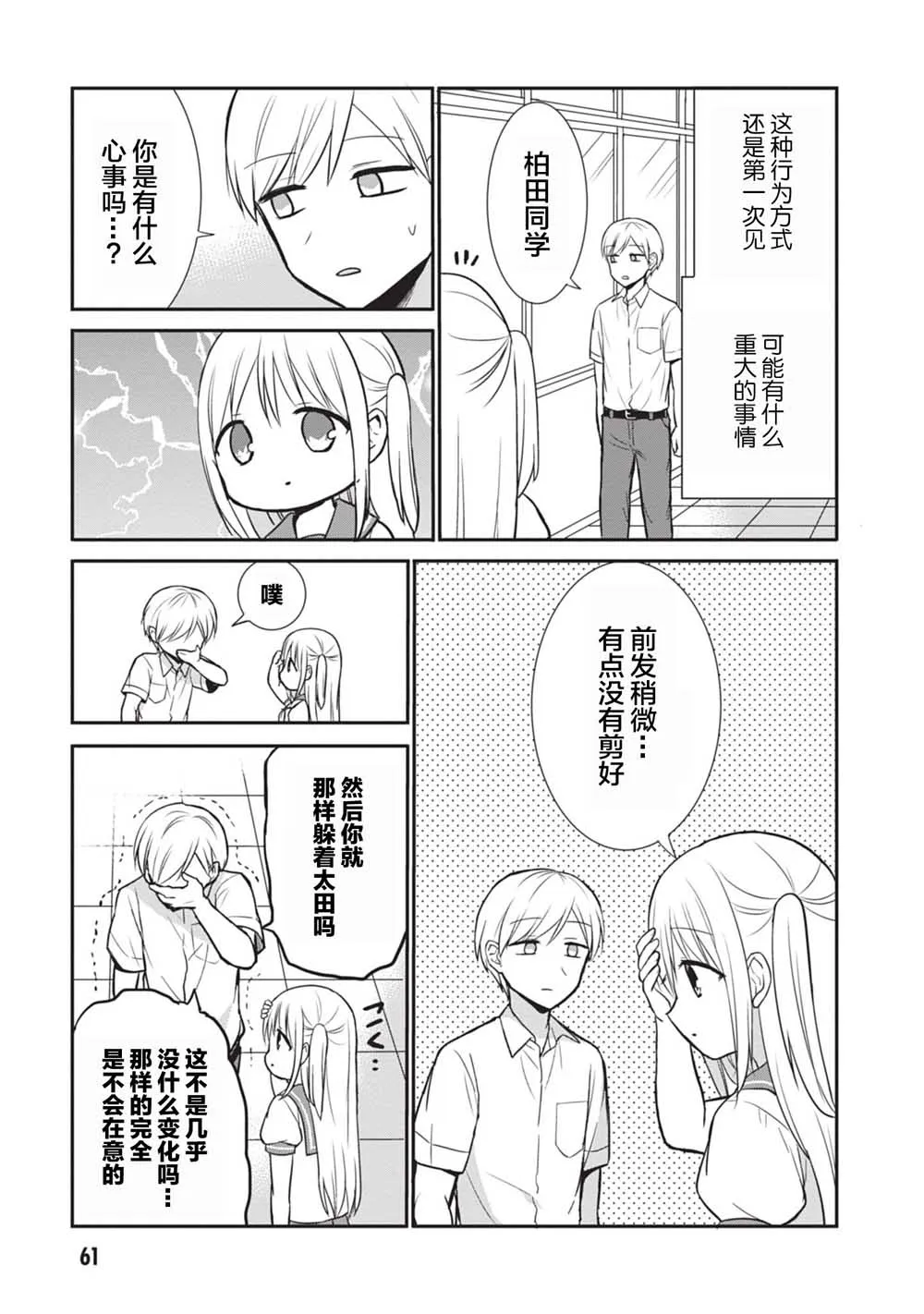 柏田小姐与太田君 告白篇 第5页