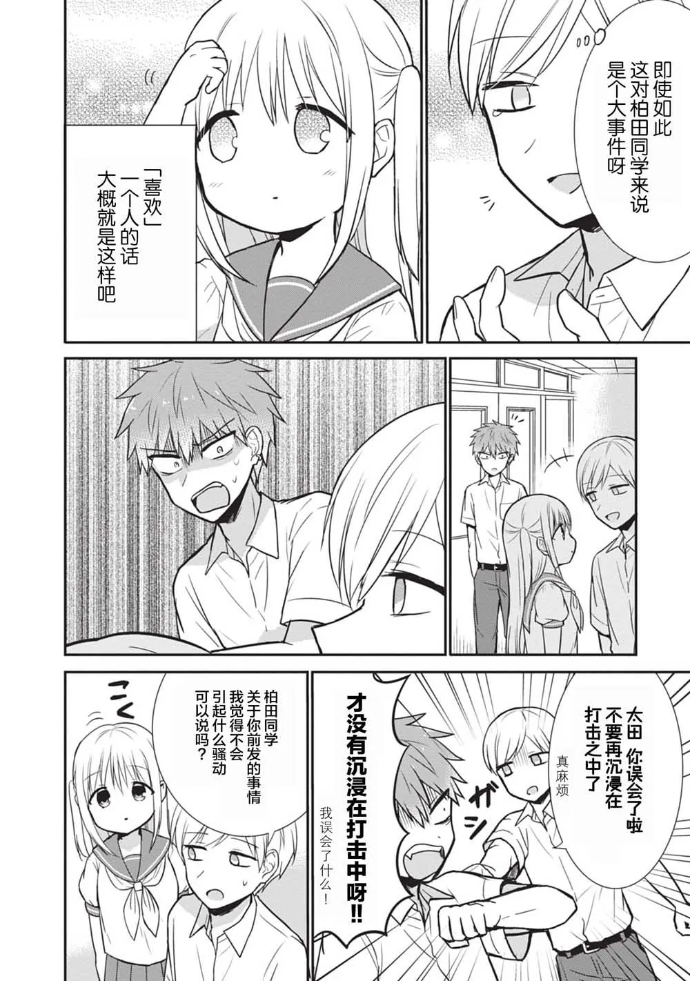 柏田小姐与太田君 告白篇 第6页