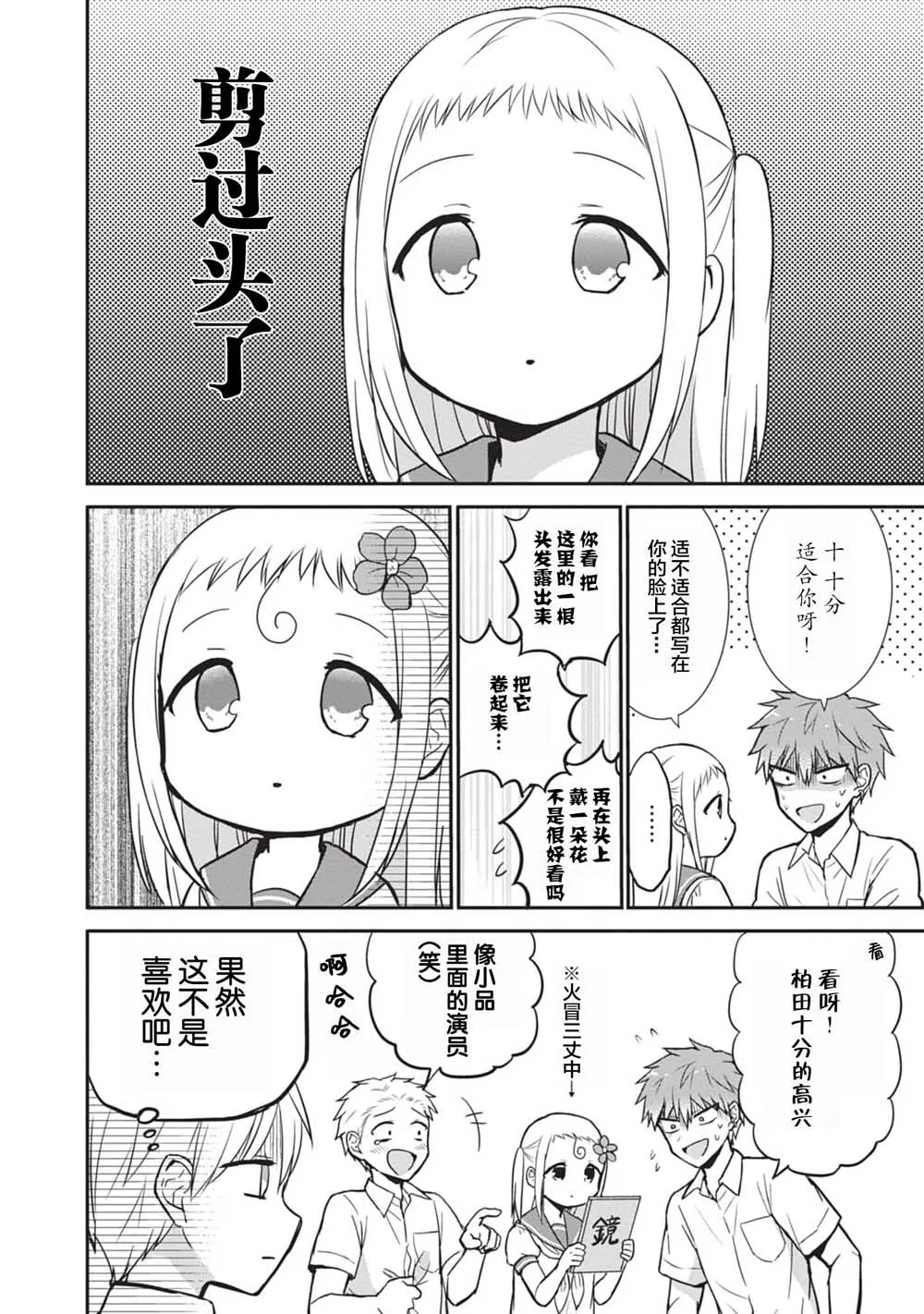 柏田小姐与太田君 告白篇 第8页