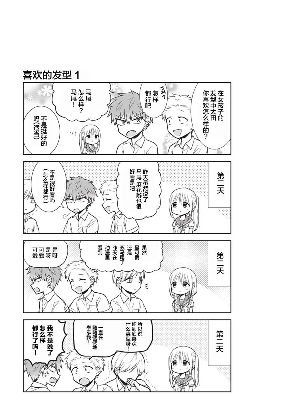 柏田小姐与太田君 告白篇 第9页