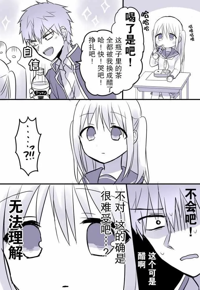 柏田小姐与太田君 日常篇01 第2页