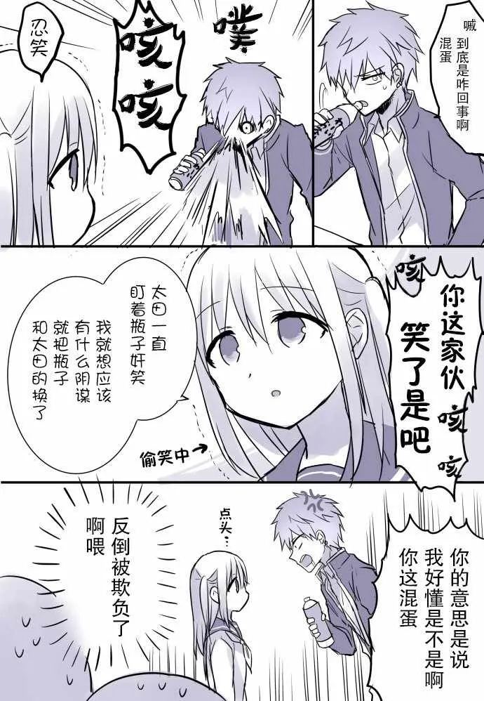 柏田小姐与太田君 日常篇01 第3页
