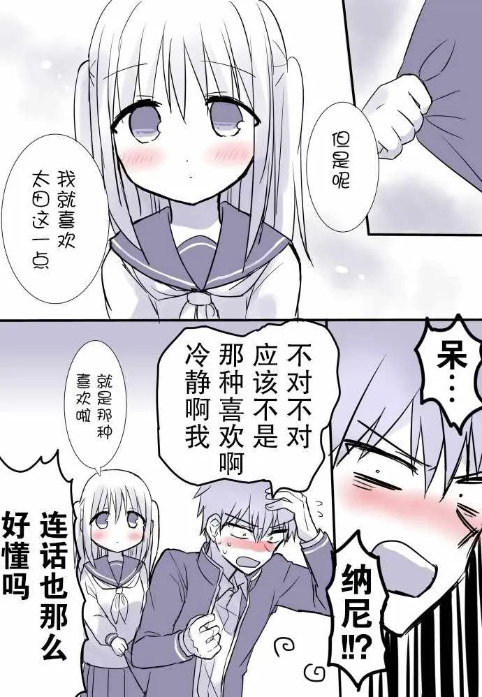 柏田小姐与太田君 日常篇01 第4页