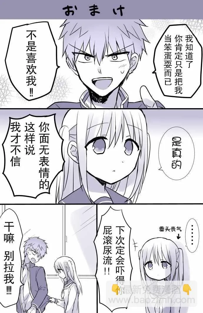柏田小姐与太田君 日常篇01 第5页