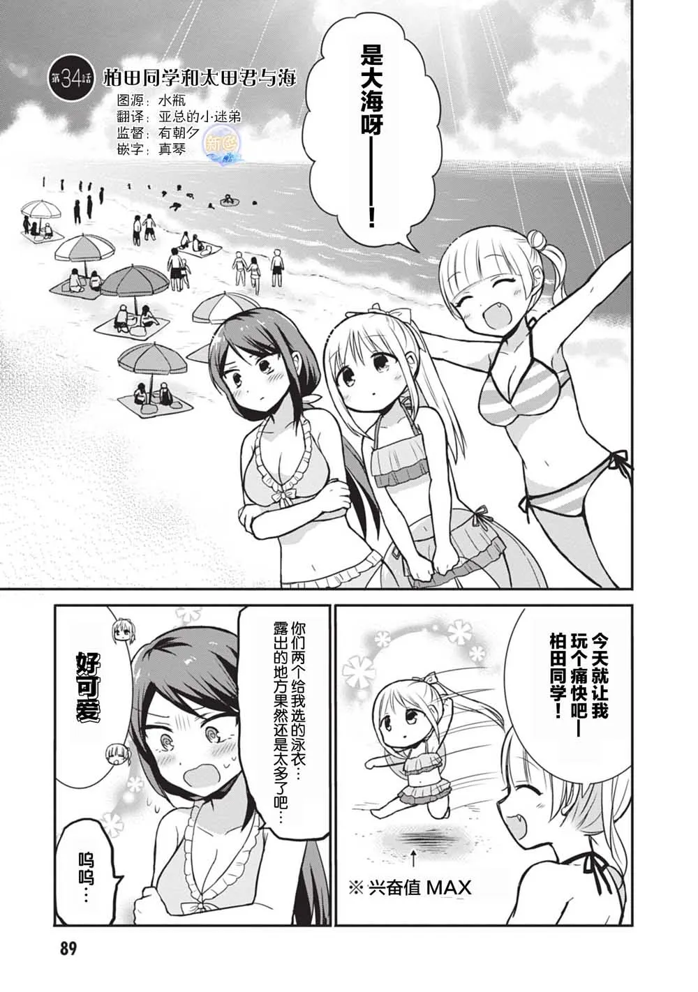 柏田小姐与太田君 日常篇02 第1页