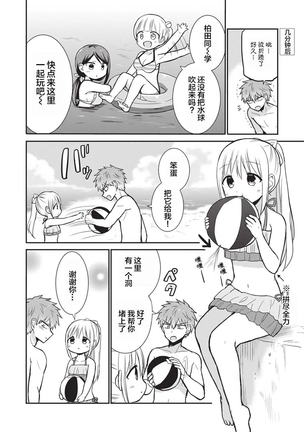 柏田小姐与太田君 日常篇02 第4页