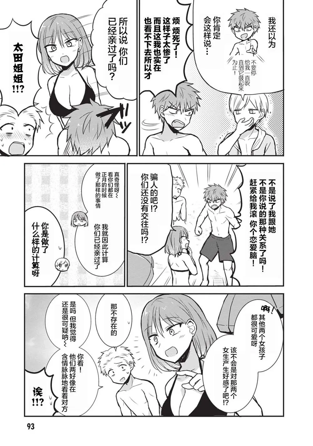 柏田小姐与太田君 日常篇02 第5页