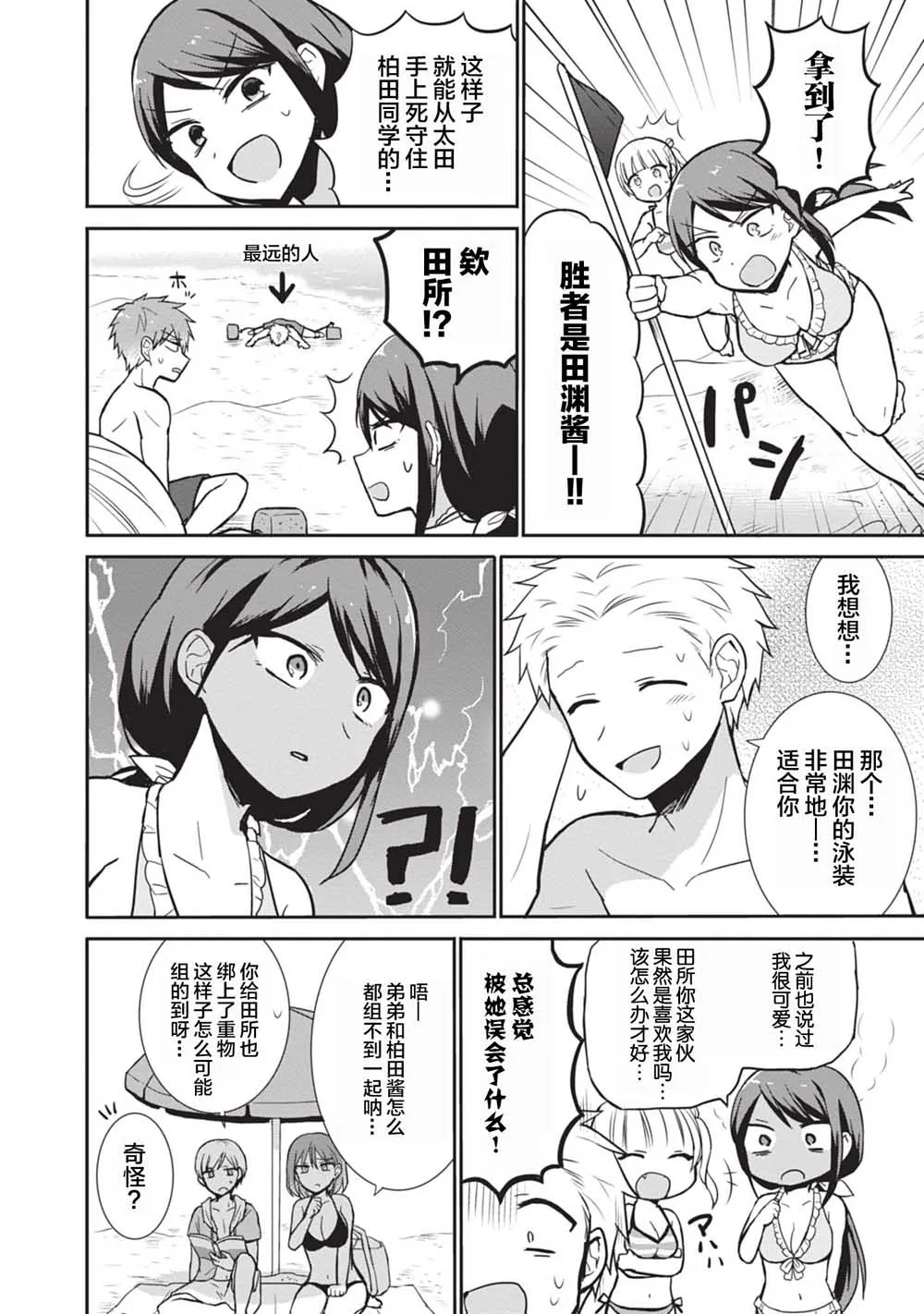 柏田小姐与太田君 日常篇02 第10页