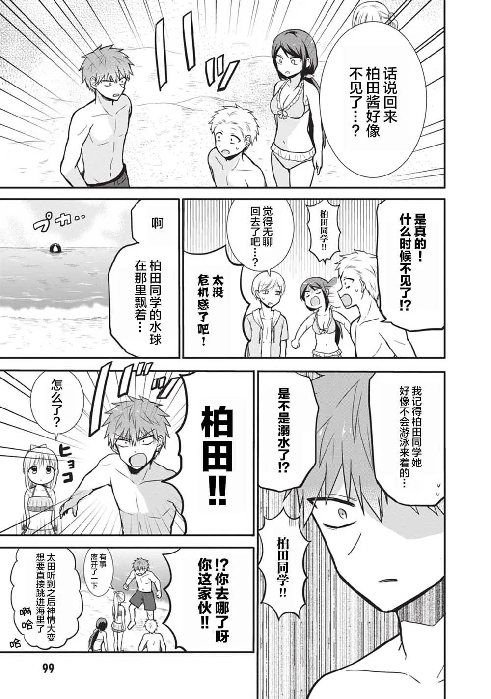 柏田小姐与太田君 日常篇02 第11页