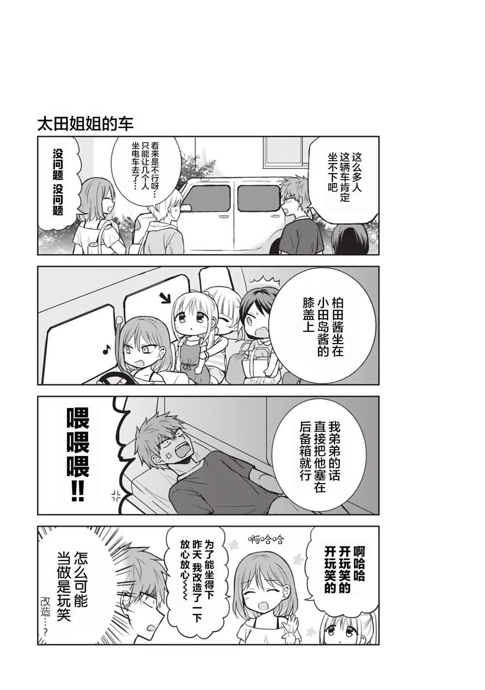 柏田小姐与太田君 日常篇02 第13页